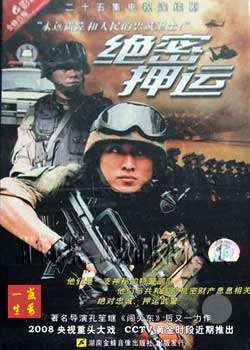 绝密押运迅雷下载