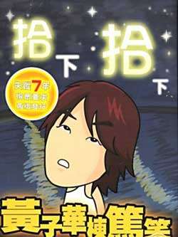 ���ӻ�����Ц:ʰ��ʰ��