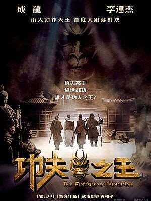 功夫之王迅雷下载