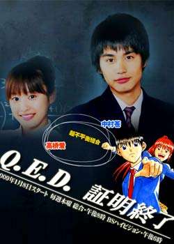 Q.E.D.֤Ѹ