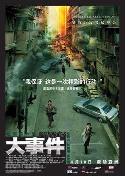 大事件迅雷下载