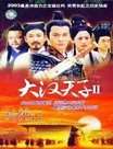 大汉天子Ⅱ:汉武雄风迅雷下载