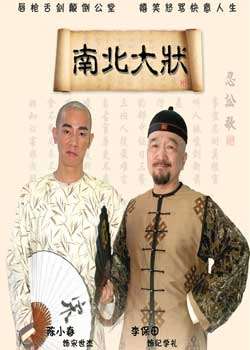南北大状迅雷下载
