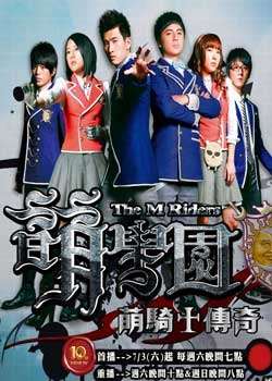 萌学园之萌骑士传奇迅雷下载