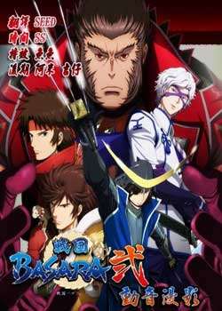 սBASARA2