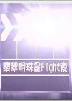 Fightҹ