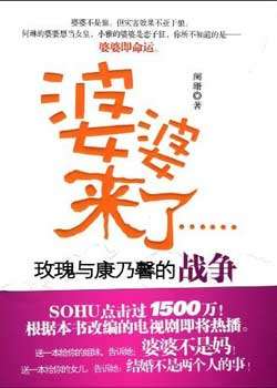 婆婆来了迅雷下载