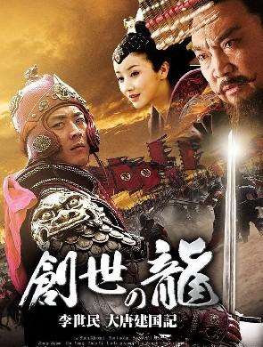 新隋唐演义迅雷下载