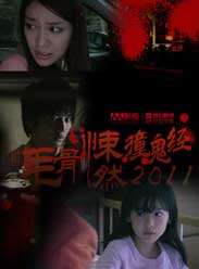 ë���Ȼײ����(2011�ļ��ر�ƪ)