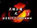 ������֮�����HOLD��ס���ؾ�(��)