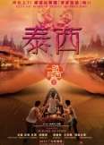 一路向西2泰西迅雷下载