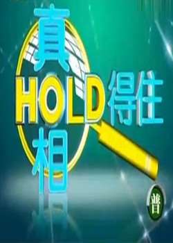 ����HOLD��ס