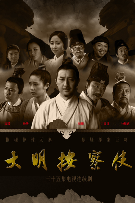 大明按察使 DVD版迅雷下载