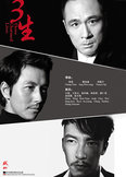 明星映画之《三生》