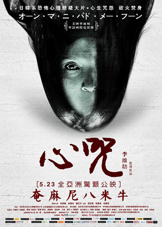 心咒迅雷下载