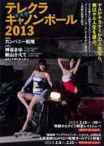 性感炮弹飞车2013 剧场版迅雷下载