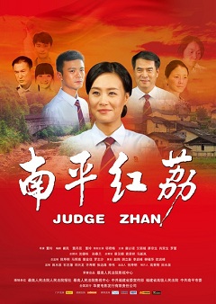 南平红荔迅雷下载