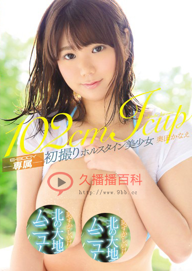 奥田佳苗种子