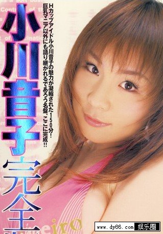 小川音子种子