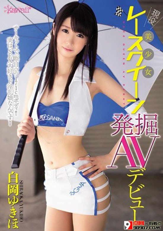 白冈ゆきほ