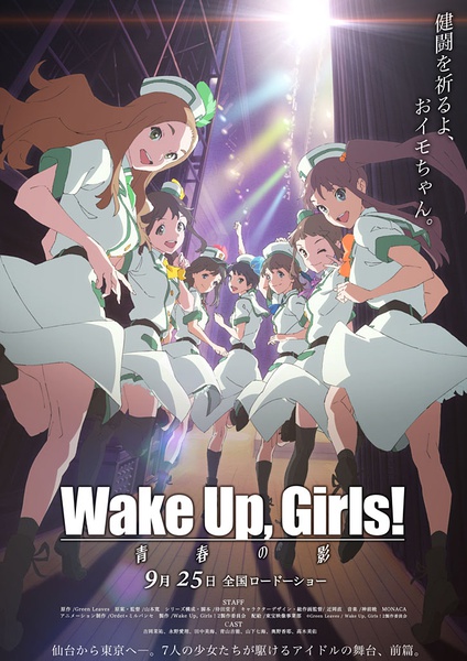 Wake Up, Girls! ഺ֮ӰѸ