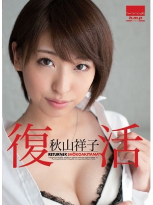 秋山祥子(AkiyamaShoko)种子