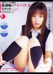 青木乃亚种子