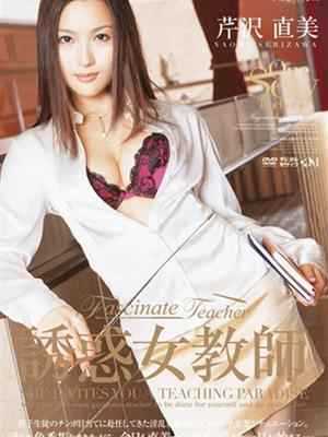 芹泽直美(芹沢直美)种子