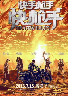 快手枪手快枪手迅雷下载