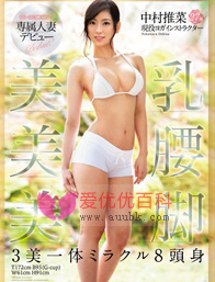 中村推菜种子