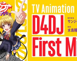 D4DJ First MixѸ