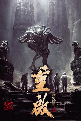 重启之极海听雷第一季迅雷下载