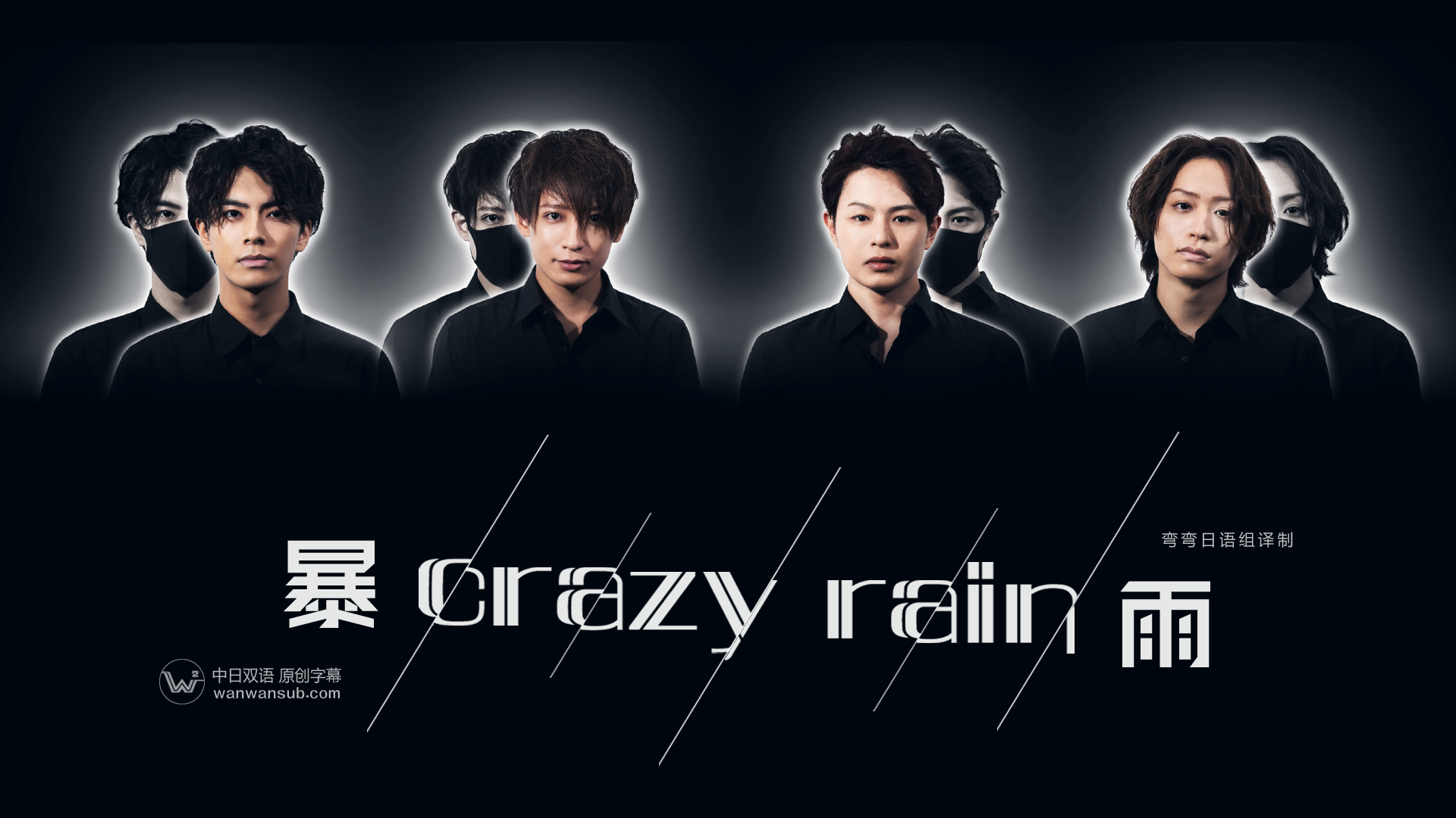 Crazy Rain (Stay Night Mysteryϵ)