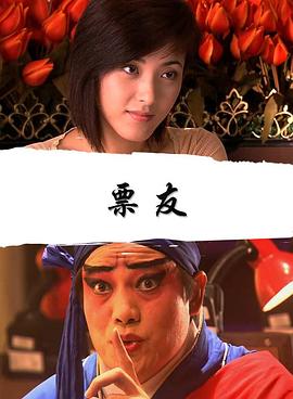 票友迅雷下载