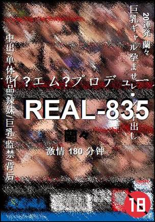 REAL-835种子