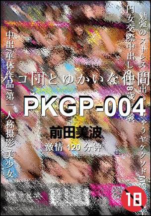 PKGP-004种子
