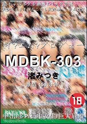 MDBK-303种子