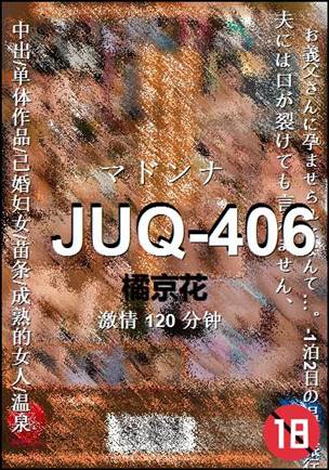 JUQ-406种子