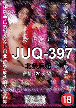 JUQ-397种子