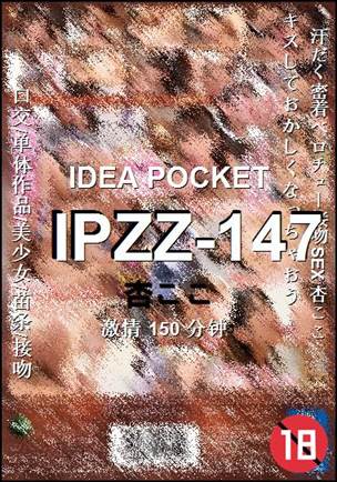 IPZZ-147种子