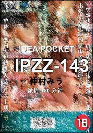 IPZZ-143