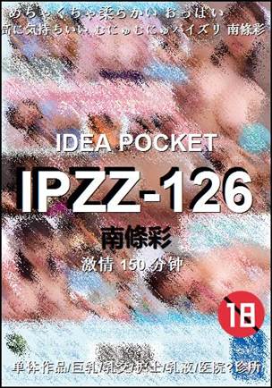 IPZZ-126种子