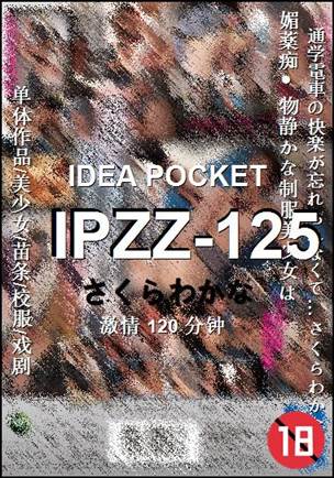 IPZZ-125种子