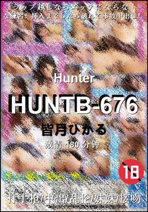 HUNTB-676种子