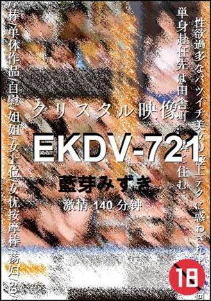 EKDV-721种子