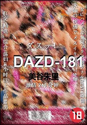 DAZD-181