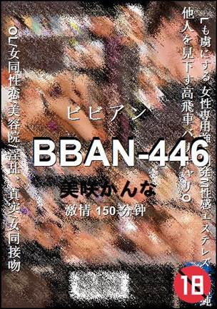 BBAN-446种子