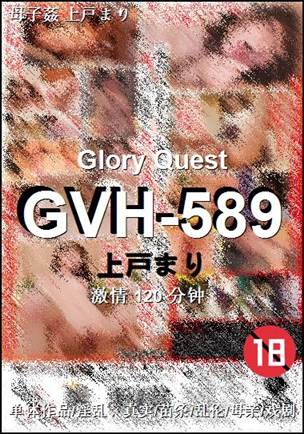 GVH-589种子