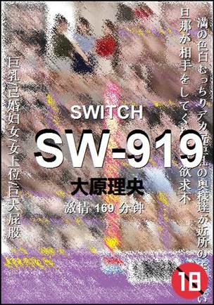 SW-919种子