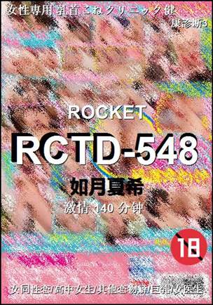 RCTD-548种子